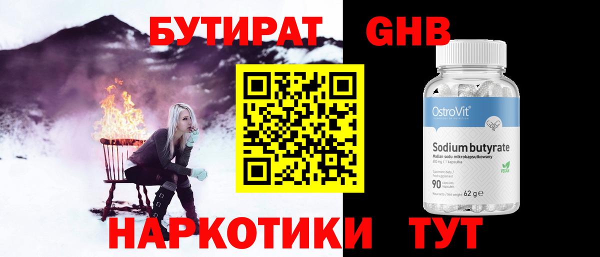 БУТИРАТ 1.4BDO Курчалой
