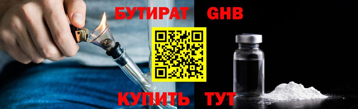 БУТИРАТ 99% Курчалой