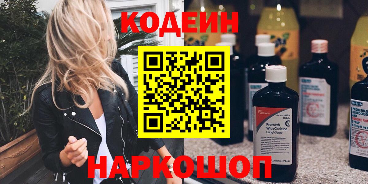 Codein Purple Drank  Вход с VPN  Курчалой 