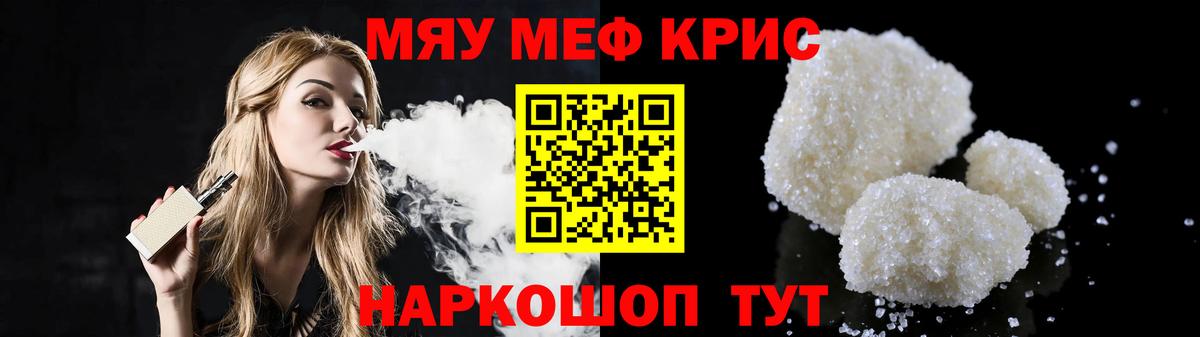 Меф  Курчалой