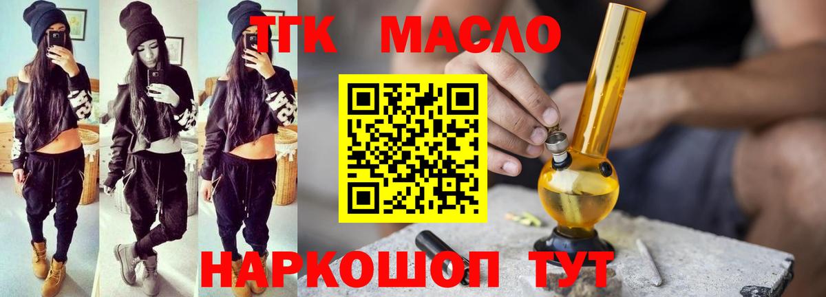 Дистиллят ТГК THC oil Курчалой